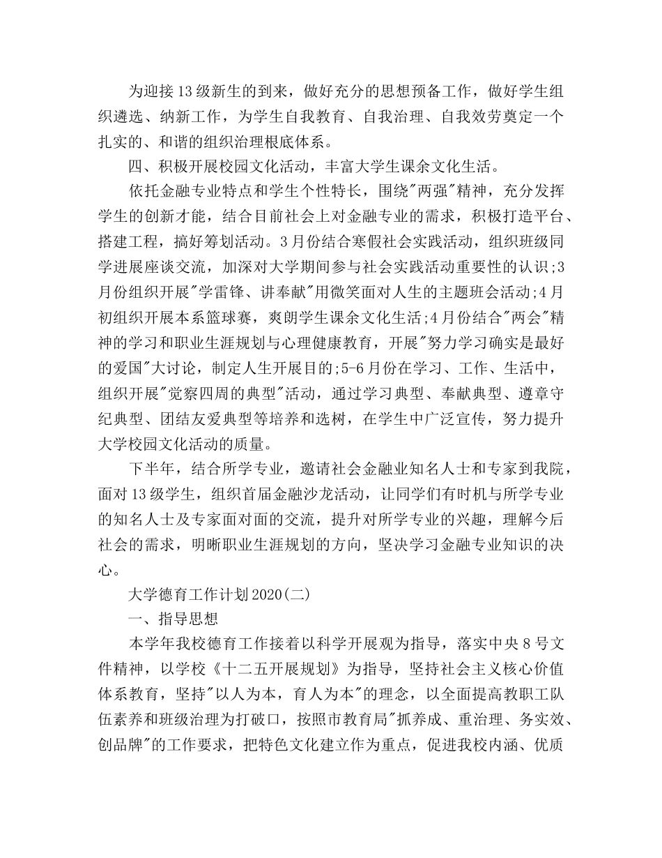 大学德育工作参考计划范文 _第3页