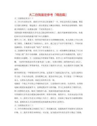 大二自我鉴定参考「精选篇」 