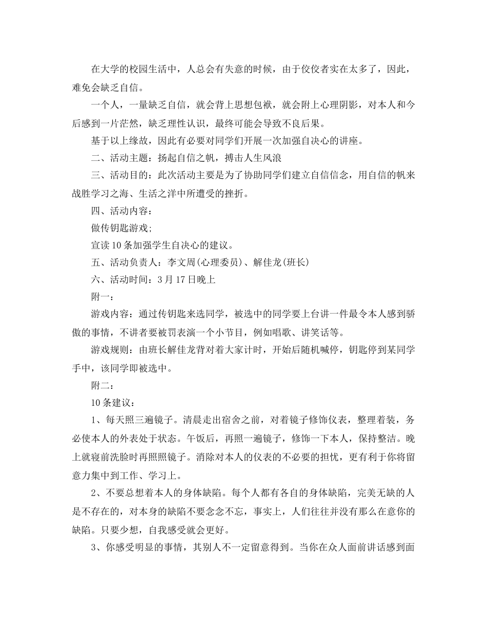 大学生心理健康活动策划书 _第2页