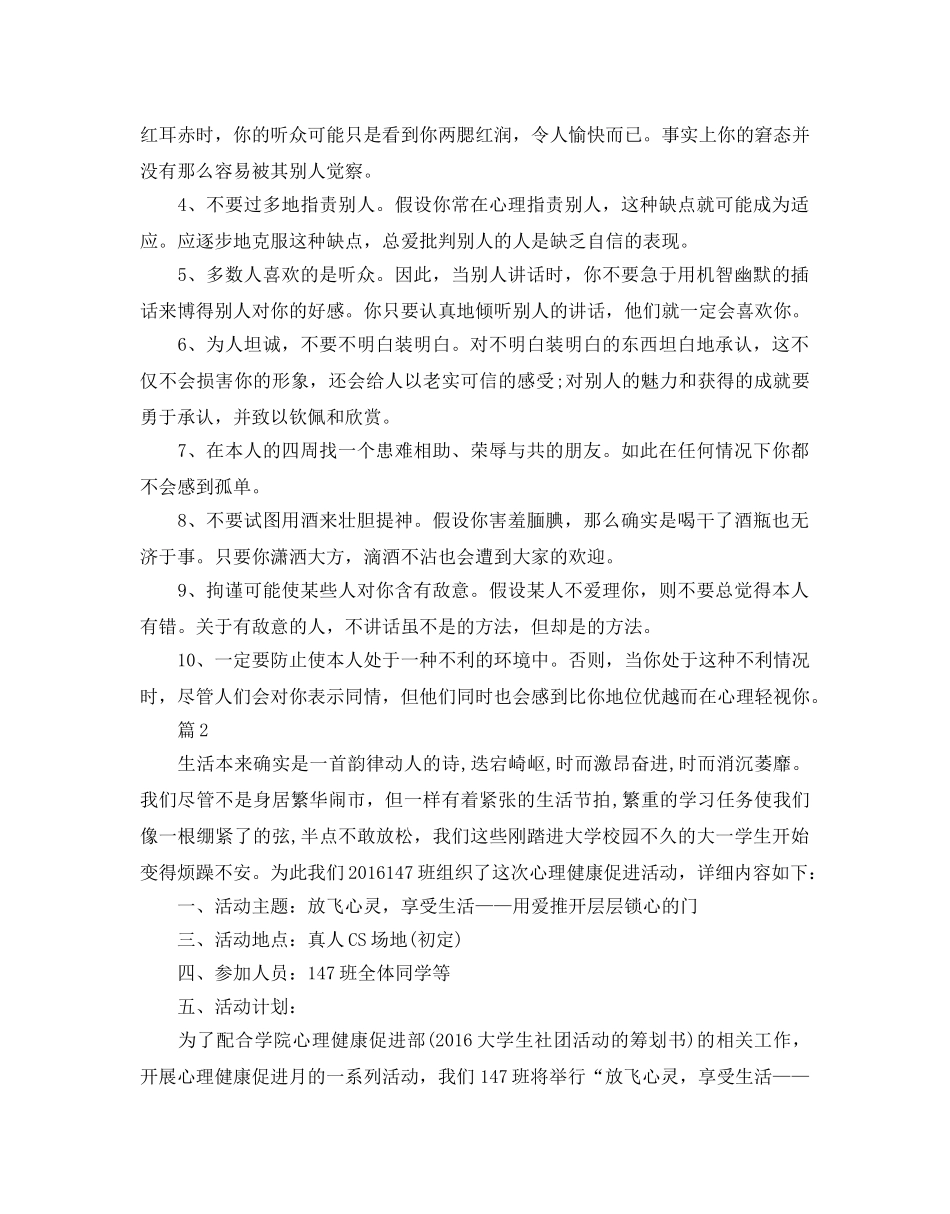 大学生心理健康活动策划书 _第3页