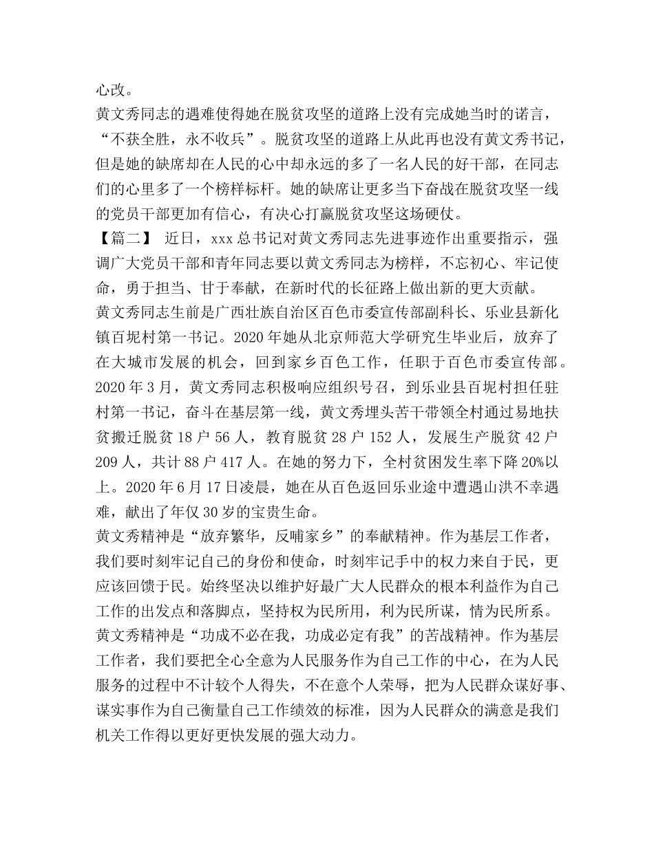 节日讲话-学习黄文秀同志精神心得6篇汇编 _第2页