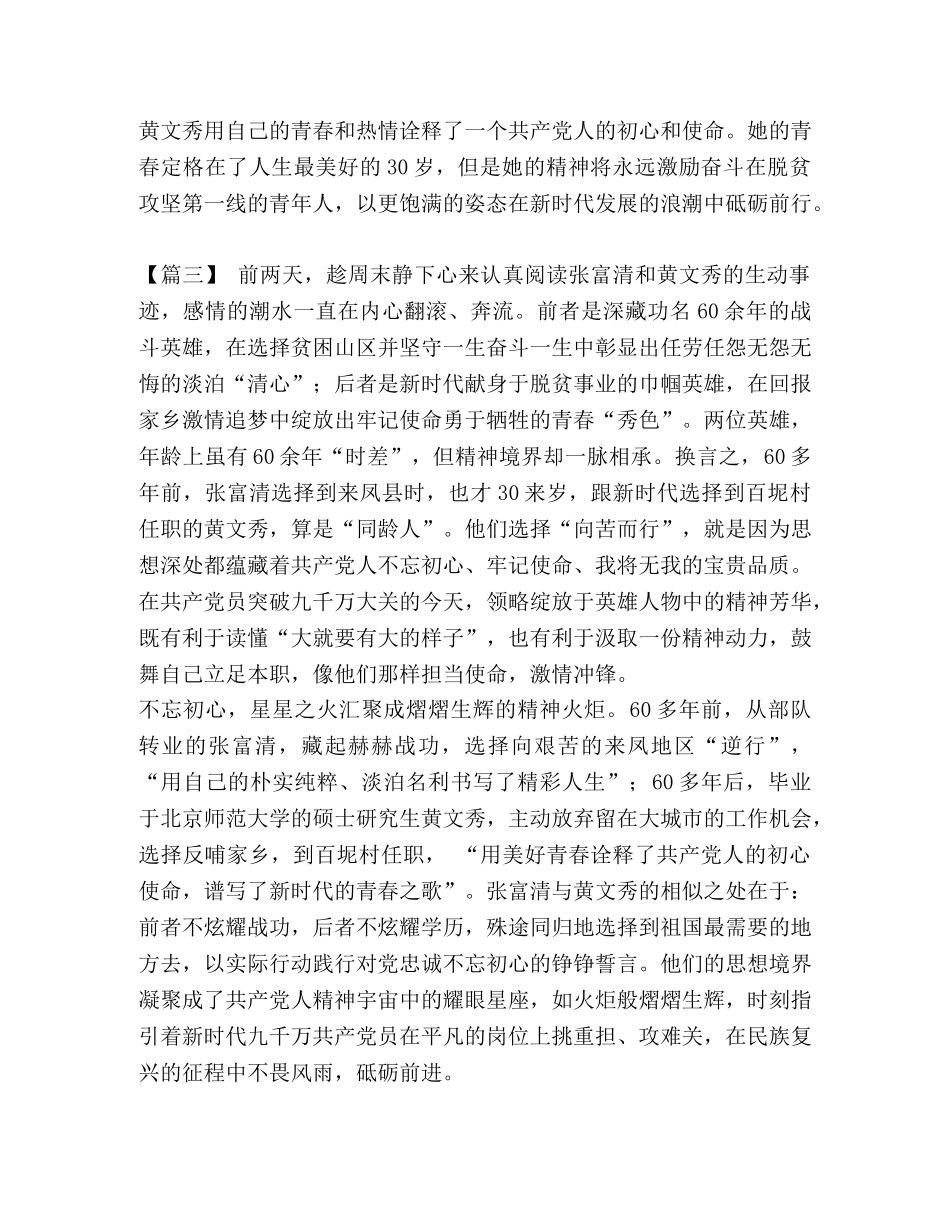 节日讲话-学习黄文秀同志精神心得6篇汇编 _第3页