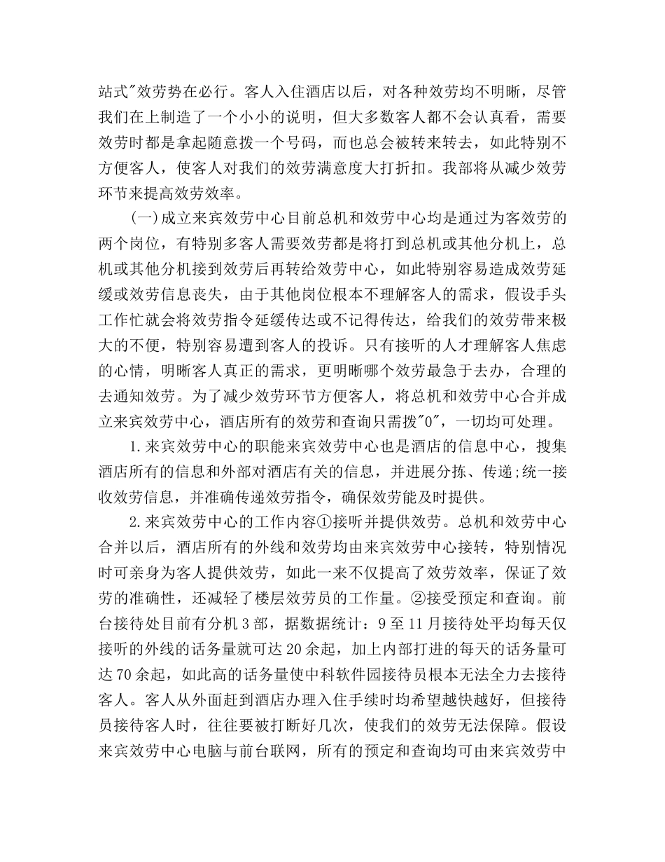 酒店客房部工作参考计划格式(1) _第3页