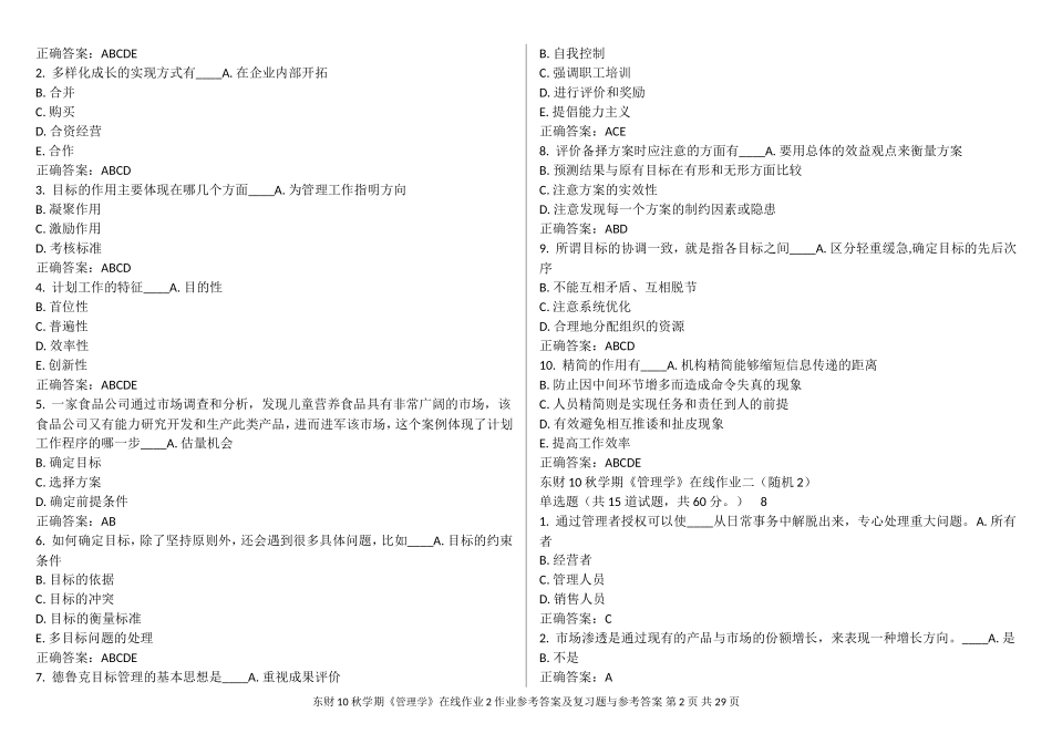 东财11春学期《管理学B》在线作业答案_第2页