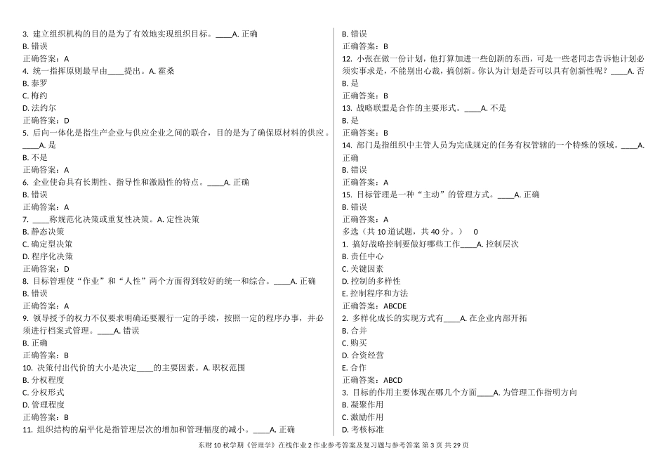 东财11春学期《管理学B》在线作业答案_第3页