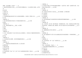 东财11春学期《管理学B》在线作业答案