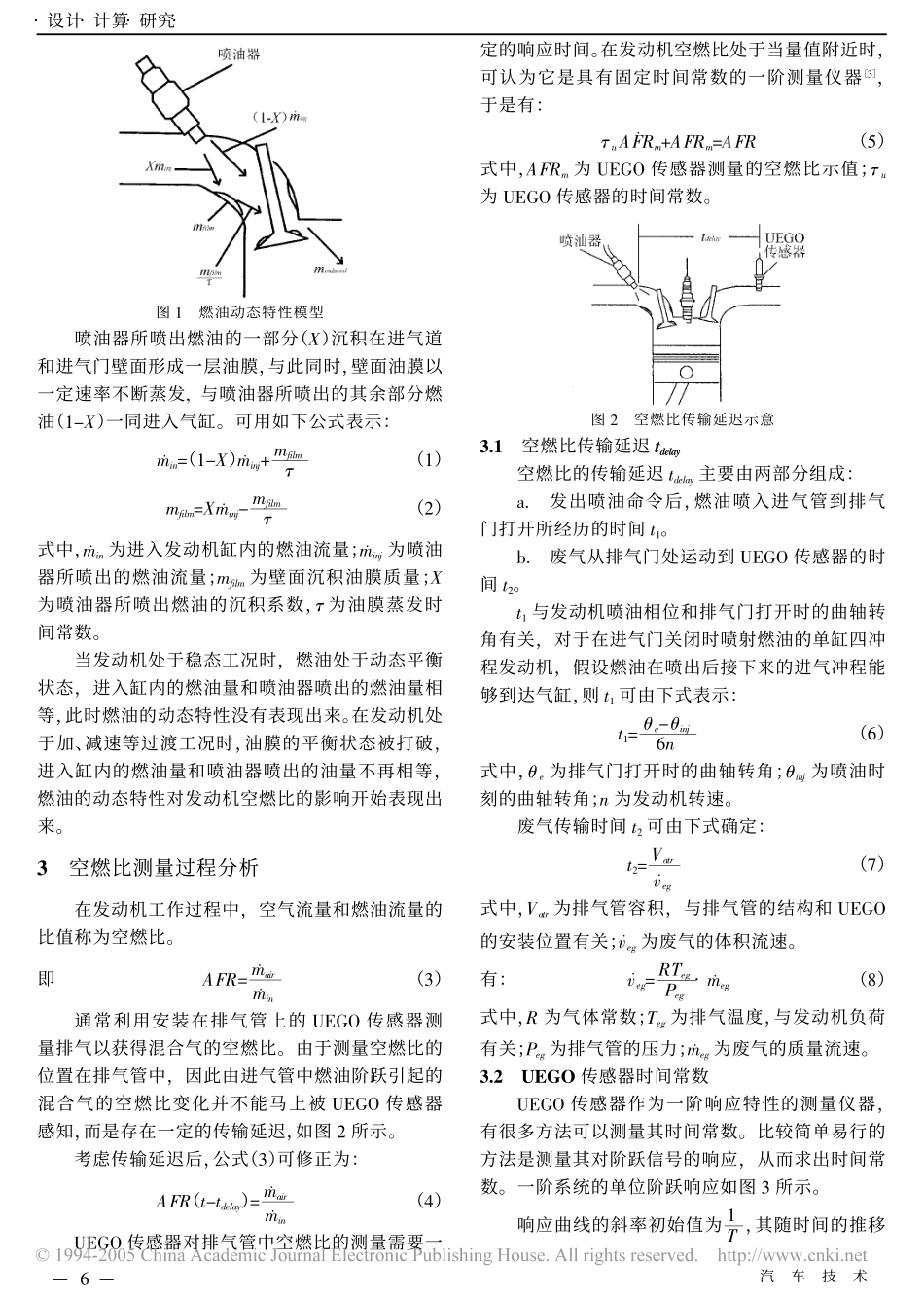 汽油机燃油动态特性的标定_第2页
