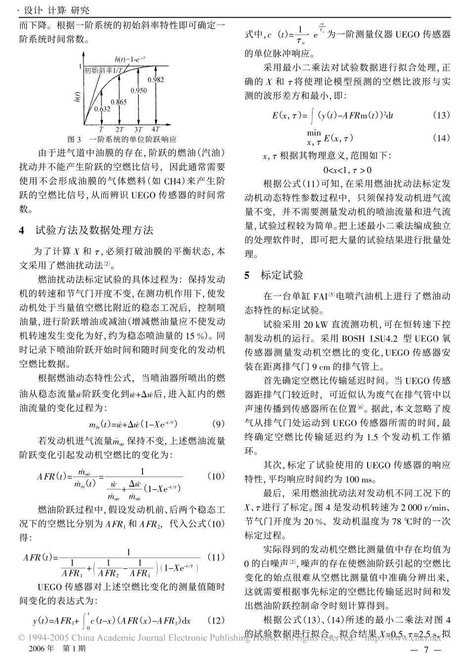 汽油机燃油动态特性的标定_第3页