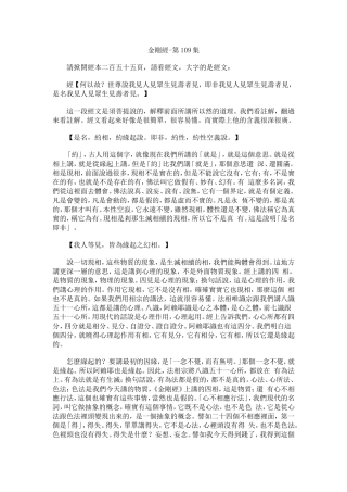 净空法师《金刚经》讲记109