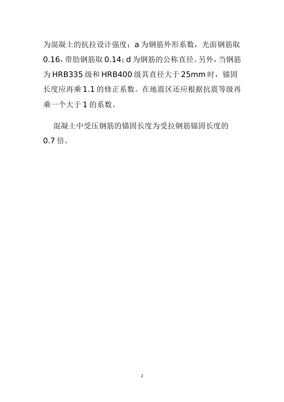 三级钢筋和二级钢筋的区别_第2页