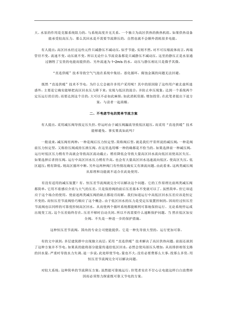 对高层建筑供热定压与节电问题的探讨_第2页