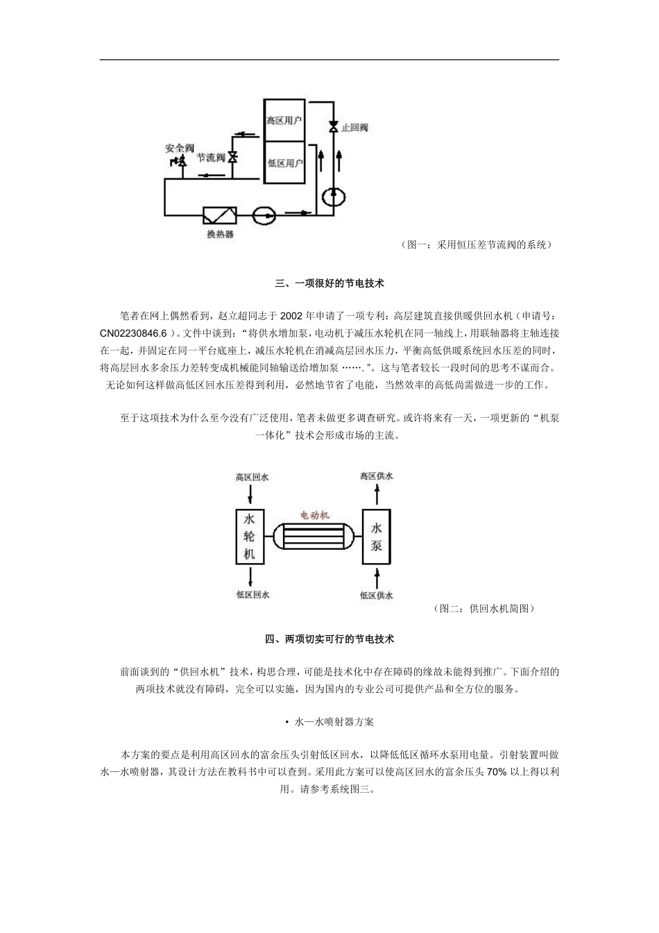 对高层建筑供热定压与节电问题的探讨_第3页