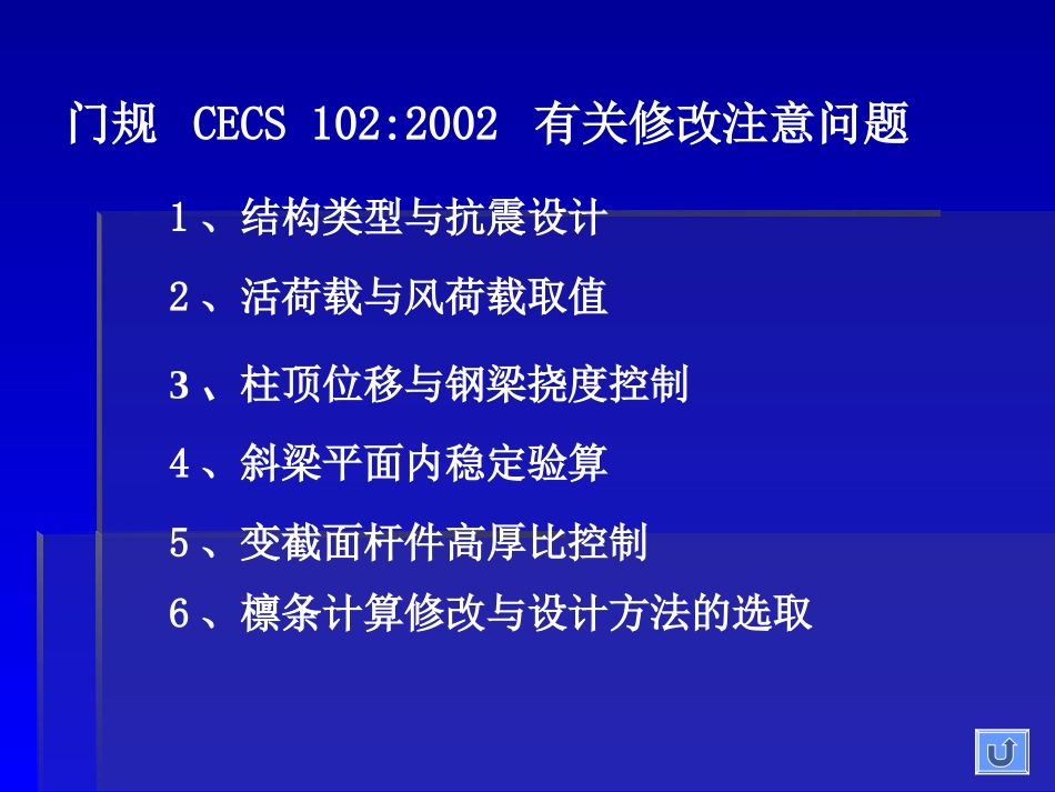 钢结构规范修改_第2页