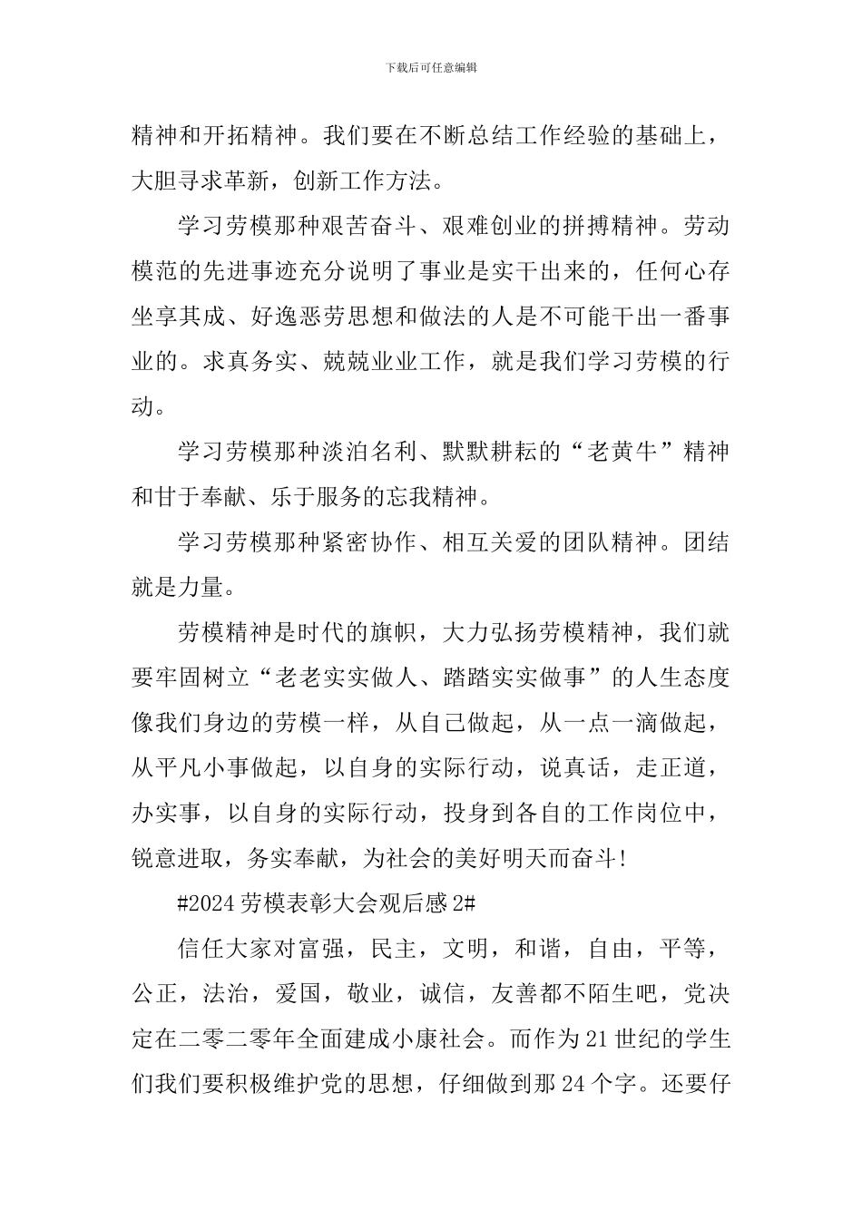 2024个人劳模表彰大会观后感悟_第2页