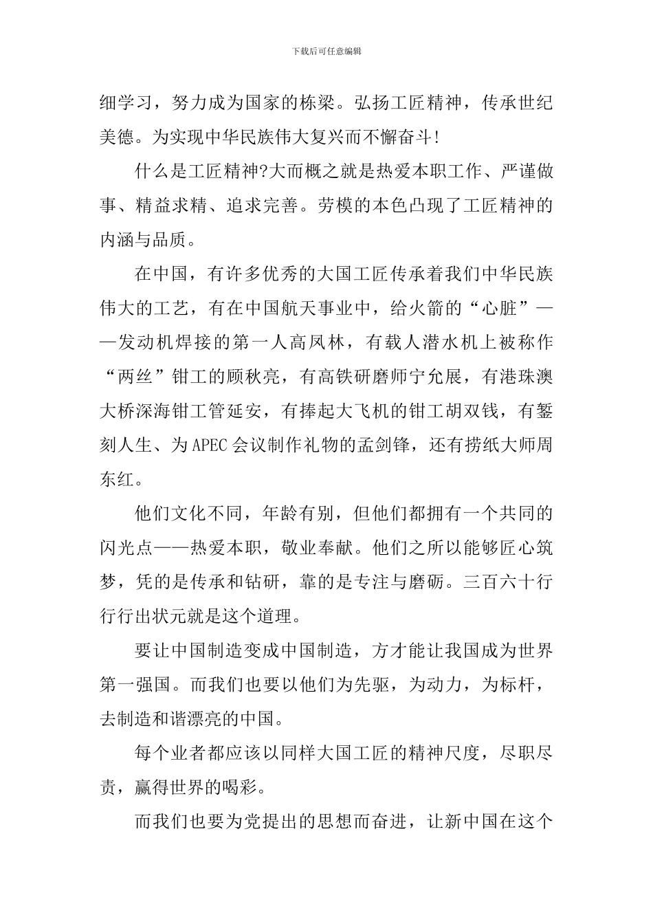 2024个人劳模表彰大会观后感悟_第3页