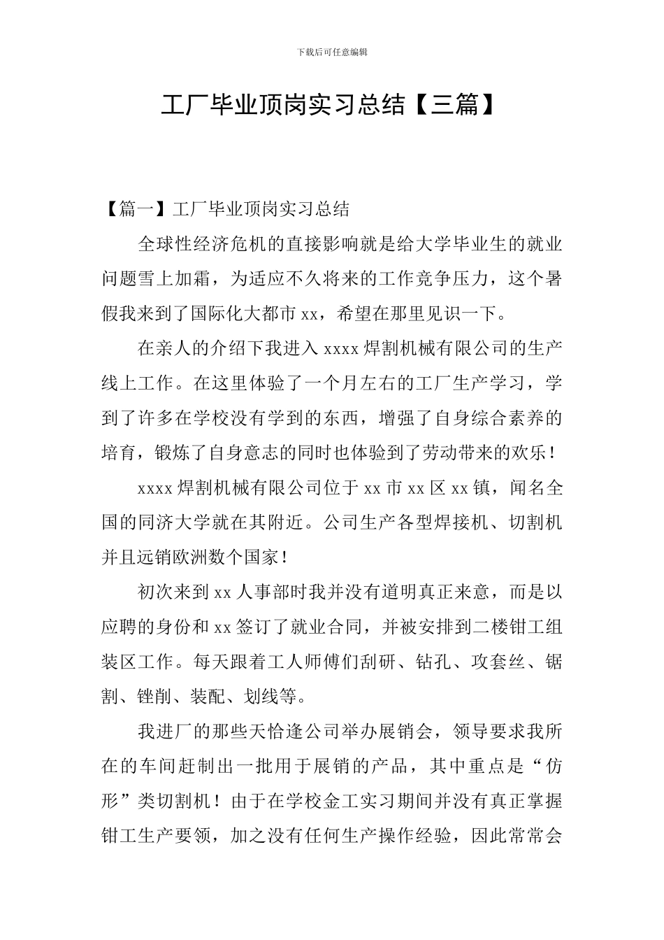 工厂毕业顶岗实习总结_第1页