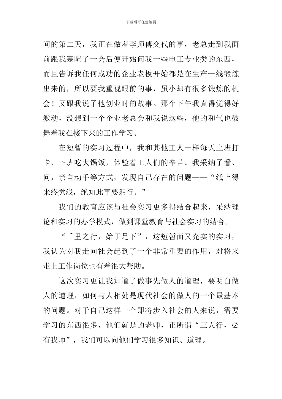 工厂毕业顶岗实习总结_第3页