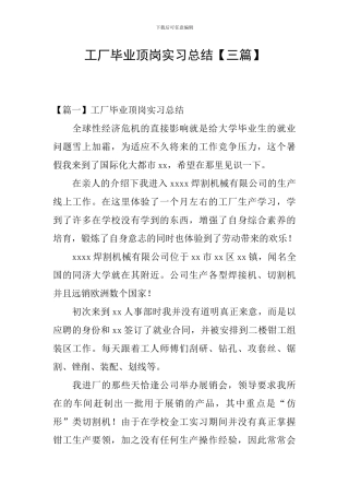 工厂毕业顶岗实习总结