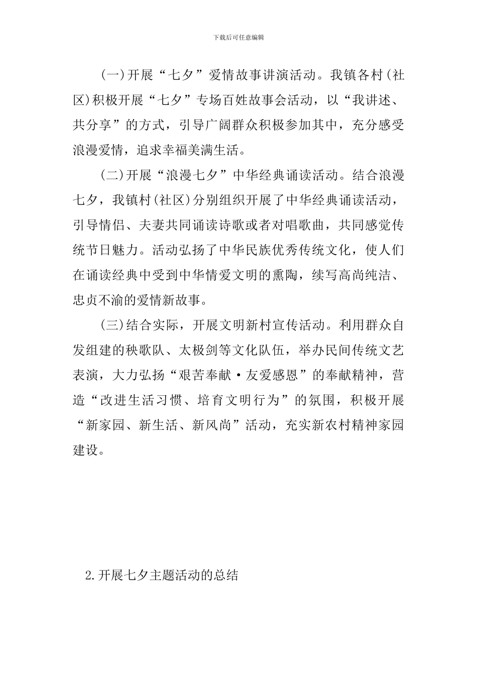 开展七夕主题活动的总结_第2页