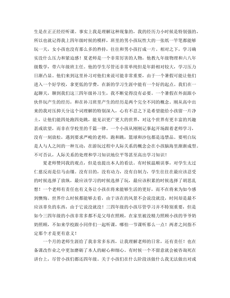 大学生暑期做辅导员实习参考心得体会 _第2页