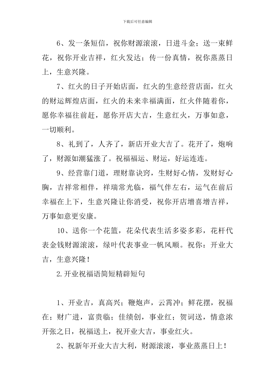 开业祝福语简短精辟短句_第2页