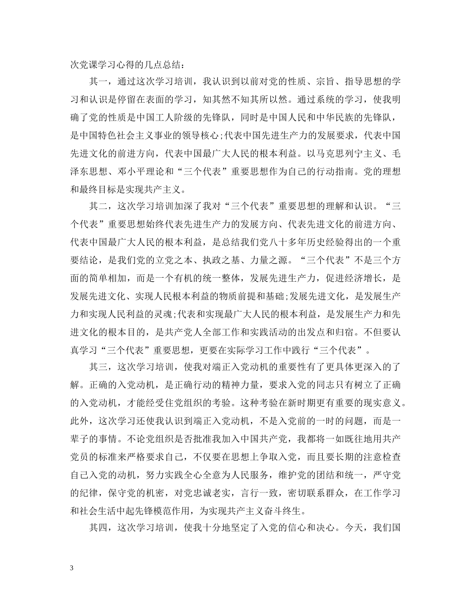 大学生党校学习心得体会大全精编【三篇】 _第3页