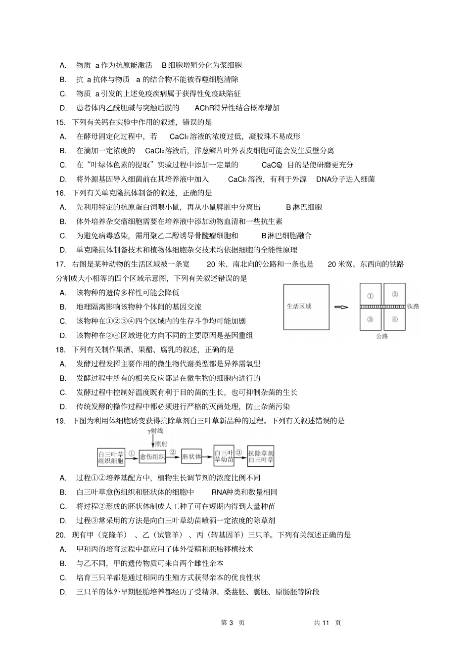 南京、盐城2015届高三教学情况调研二生物剖析_第3页