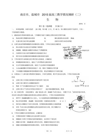 南京、盐城2015届高三教学情况调研二生物剖析