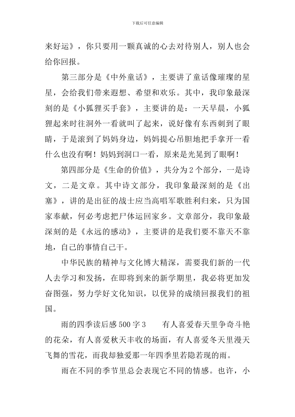 雨的四季读后感范文500字_第3页