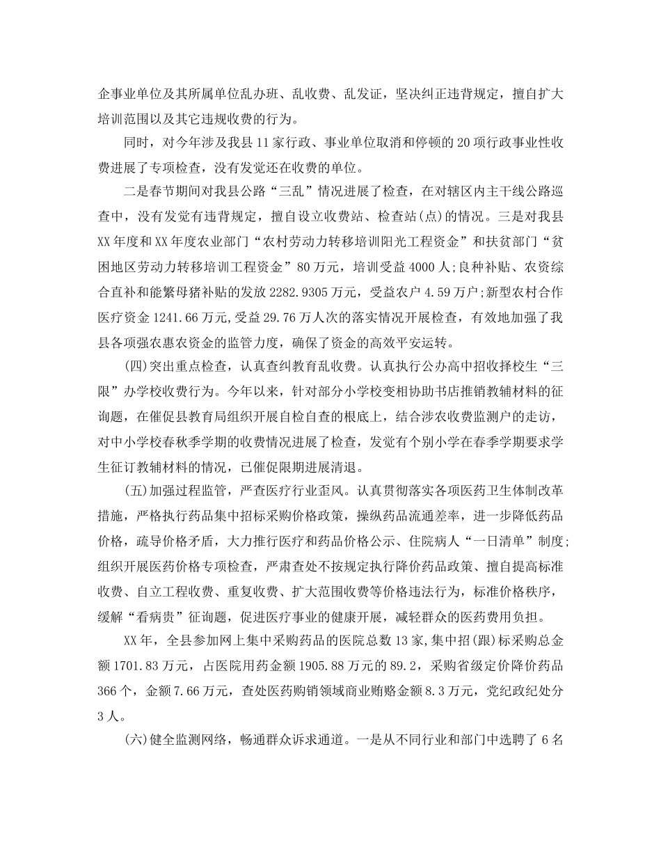 纠风工作参考计划范文 _第2页