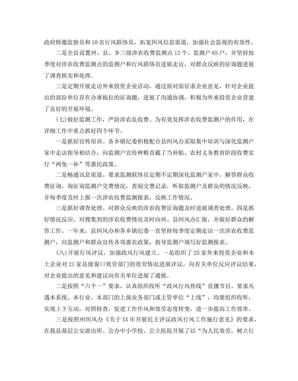 纠风工作参考计划范文 _第3页