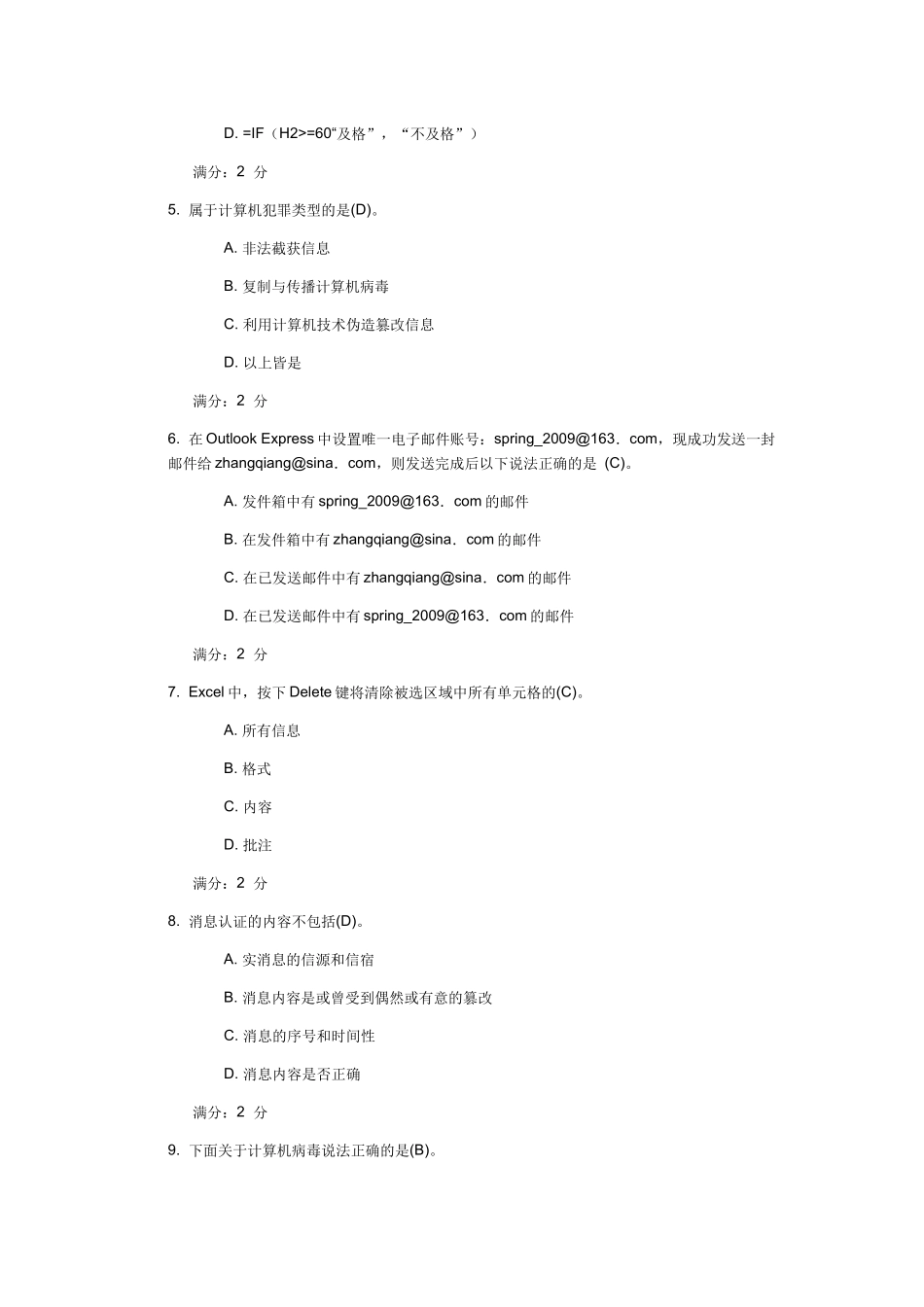 中国医科大学《计算机应用基础(本科)》在线作业_第2页