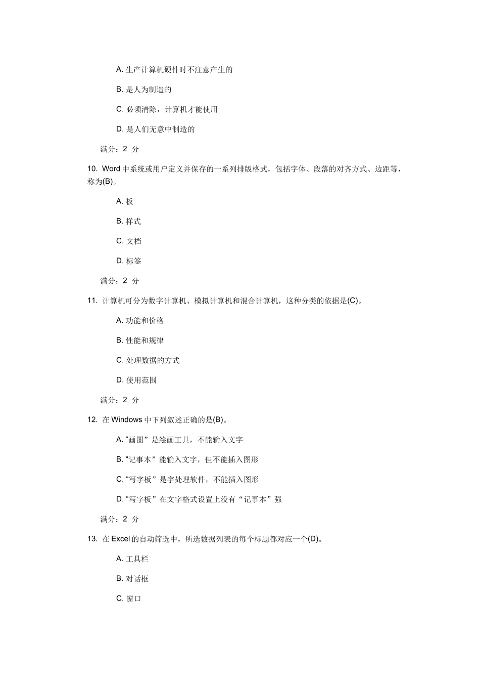 中国医科大学《计算机应用基础(本科)》在线作业_第3页