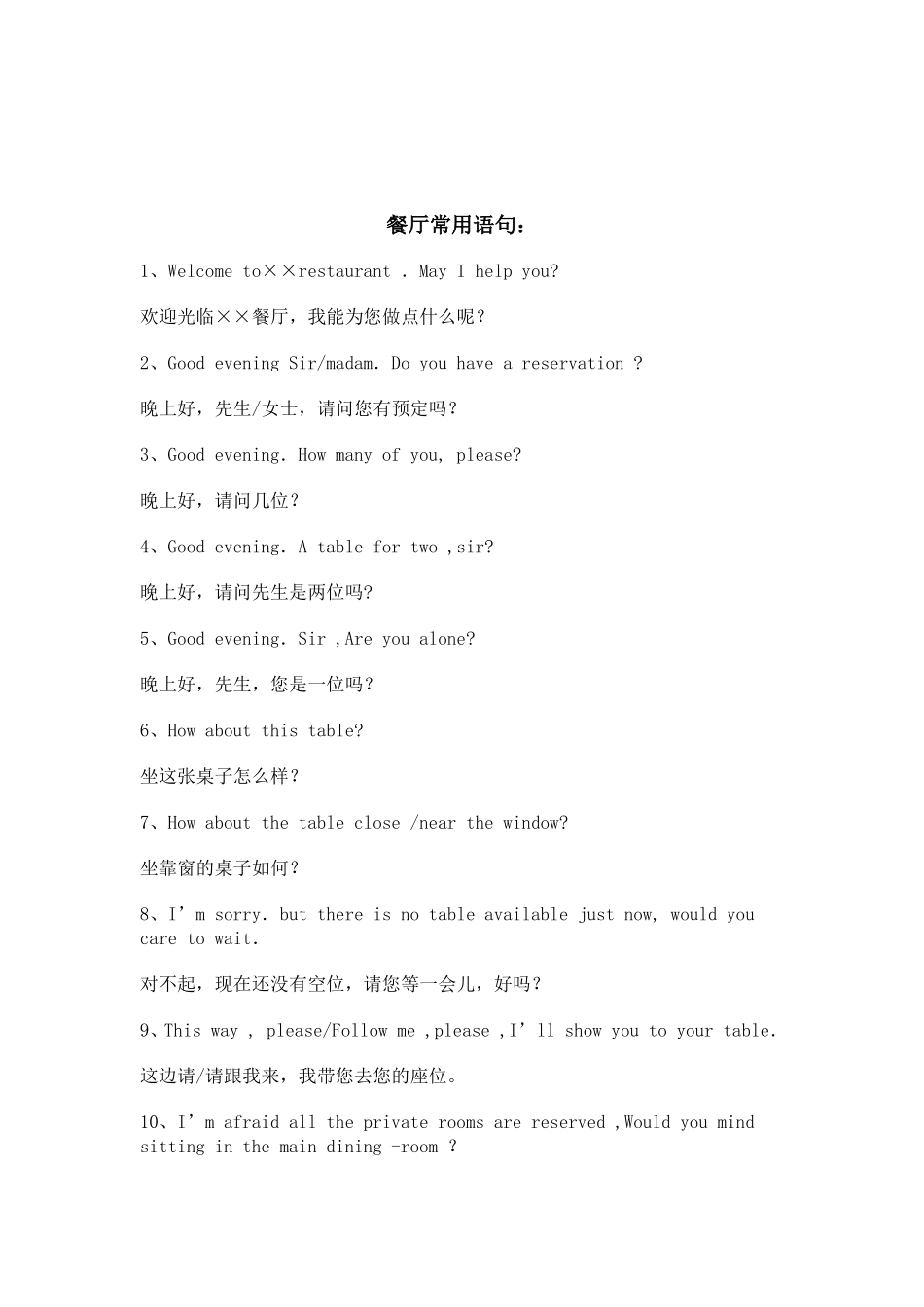 餐厅常用词汇_第3页