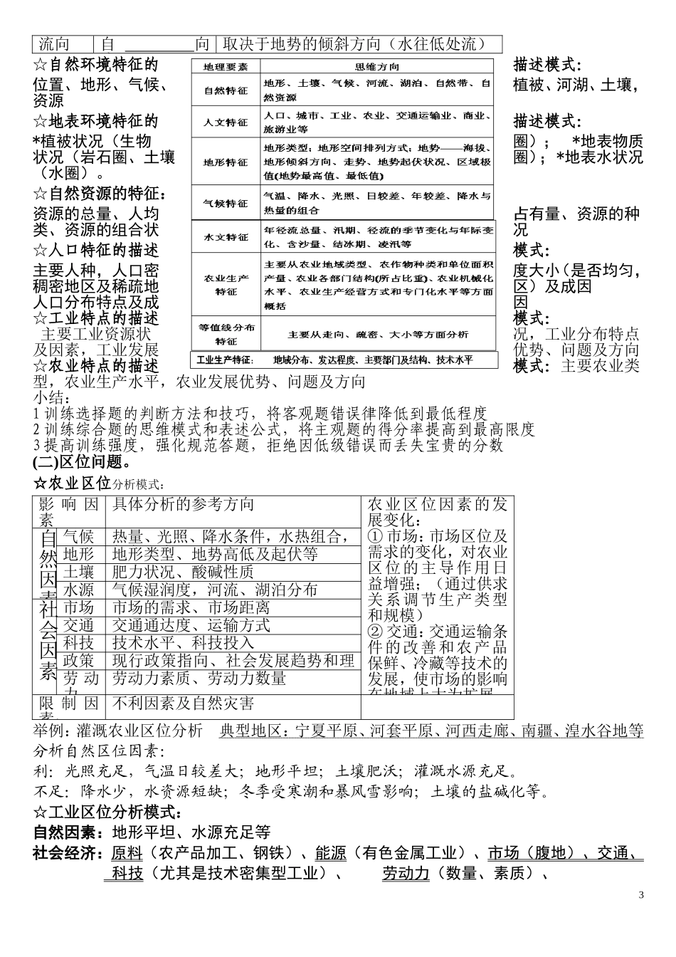 高三地理答题模板_第3页