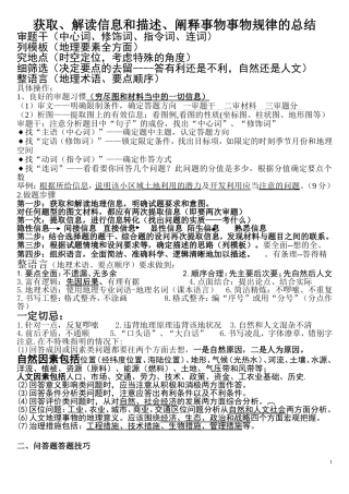 高三地理答题模板