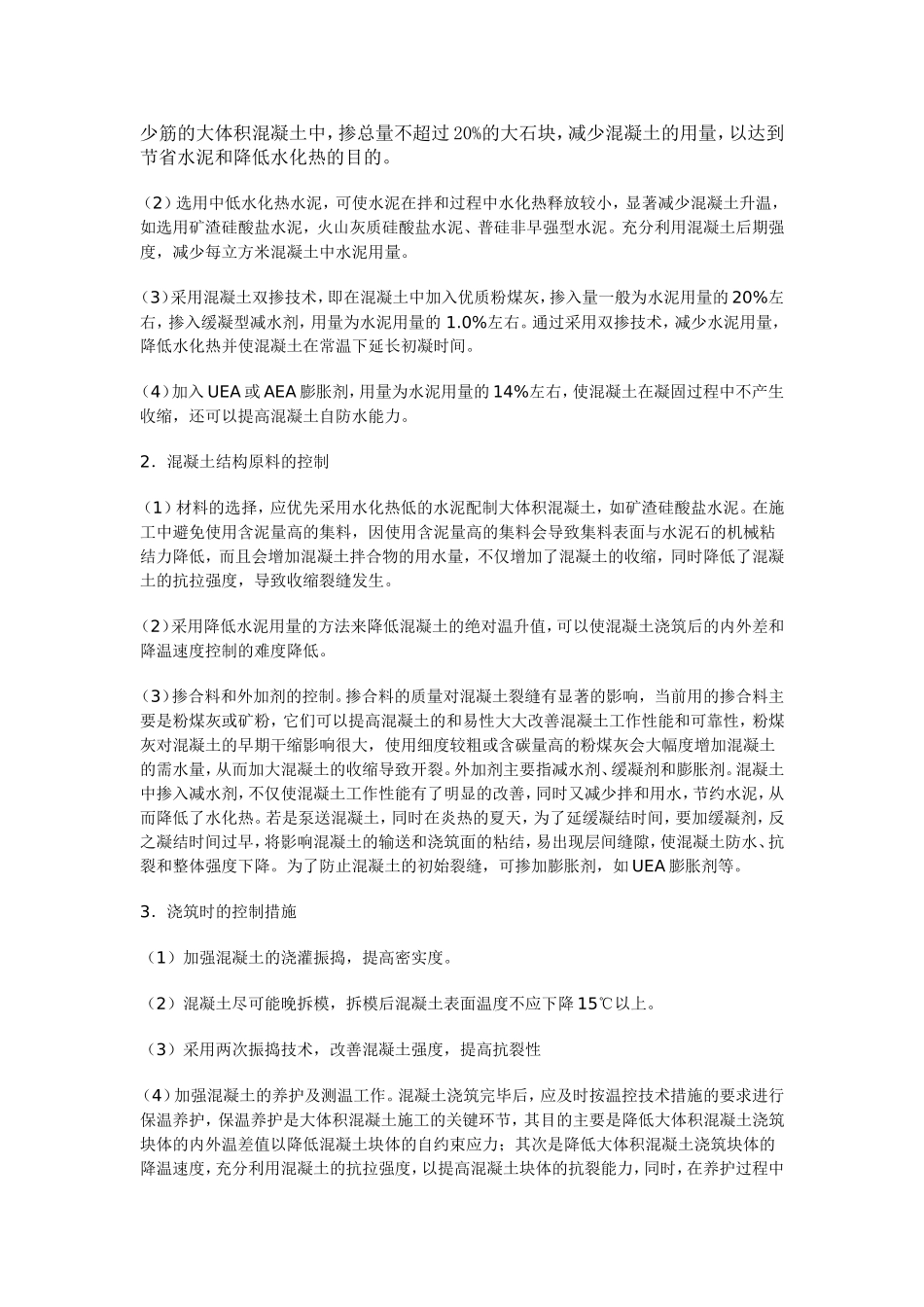 混凝土结构裂缝产生的原因及控制措施_第3页