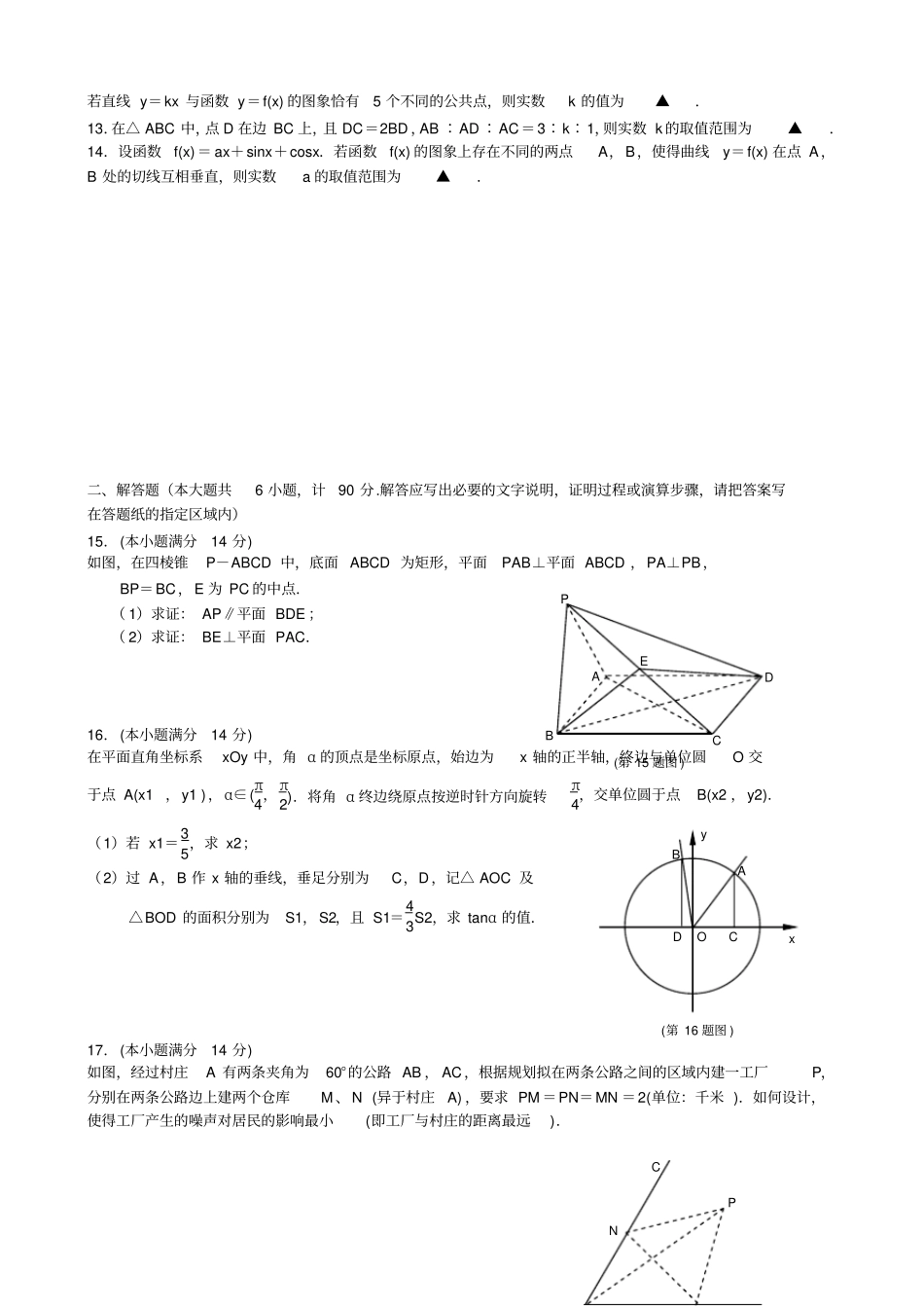 南京、盐城2014届高三年级第二次模拟考试数学试题及答案_第2页
