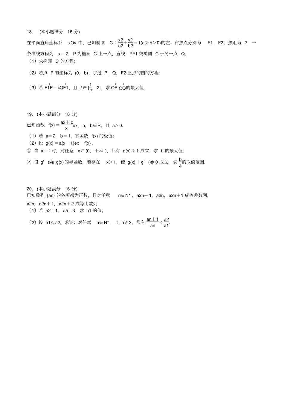 南京、盐城2014届高三年级第二次模拟考试数学试题及答案_第3页