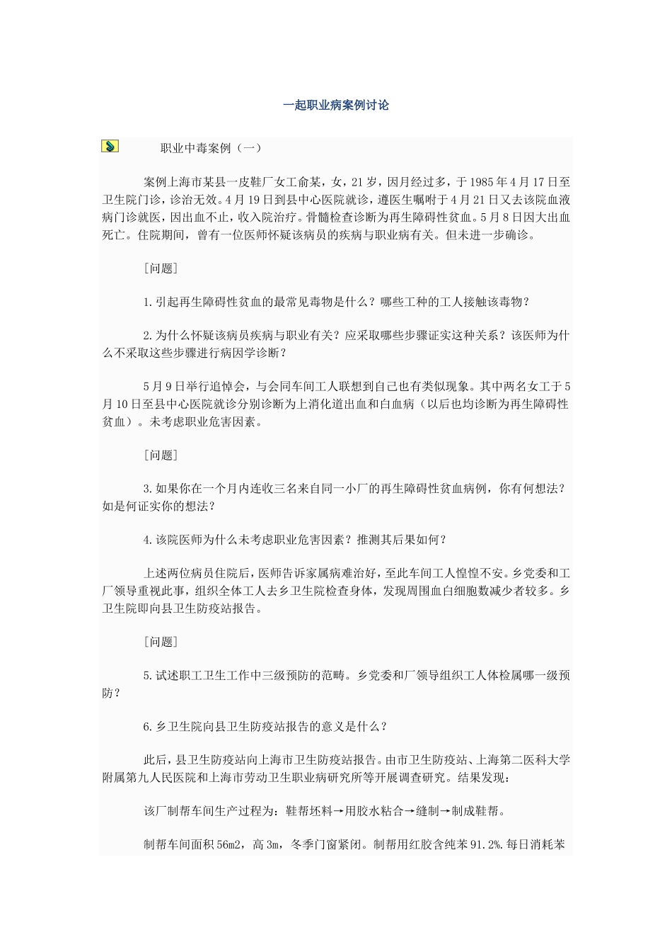 一起职业病案例讨论_第1页