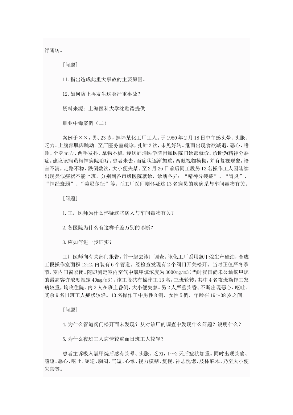 一起职业病案例讨论_第3页