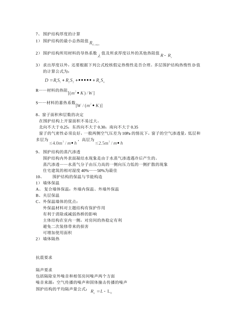 墙体应满足的要求_第3页