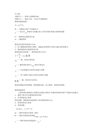 墙体应满足的要求