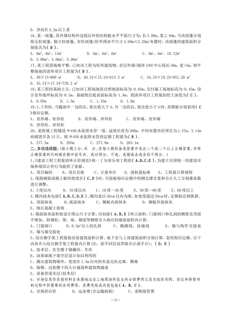 宁波2006年造价员资格考试《建筑工程计价》模拟宁波_第2页