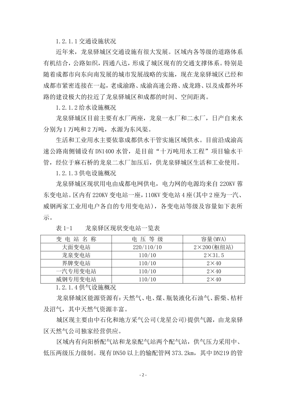 龙泉驿城区基准地价_第2页