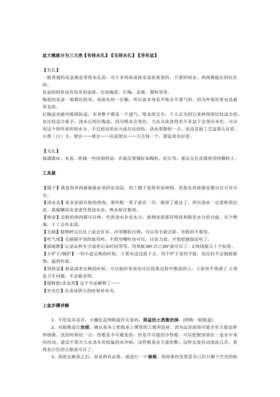 多肉新手扫盲篇_第3页