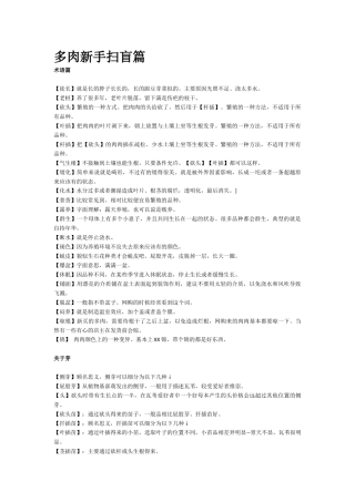 多肉新手扫盲篇