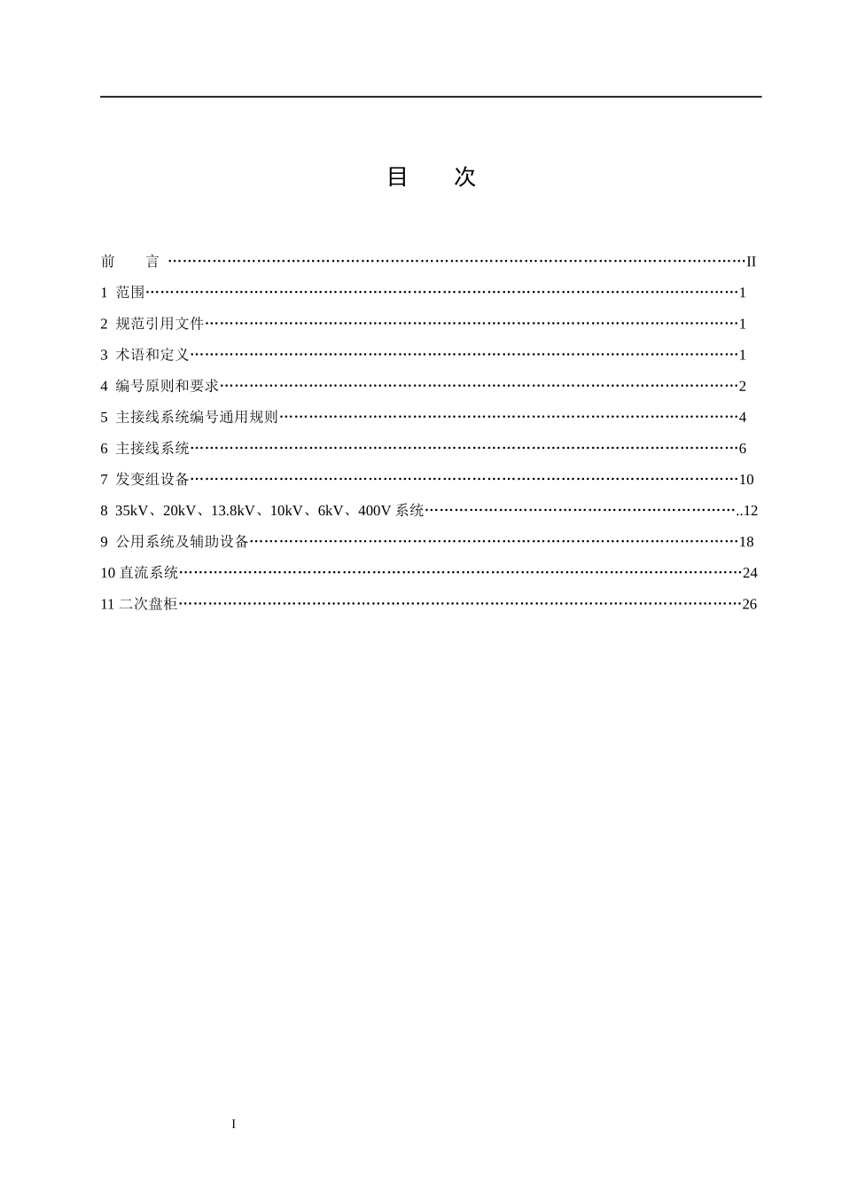 水电站运行设备编号规范__第2页