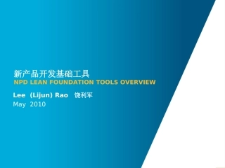 新产品开发基础工具