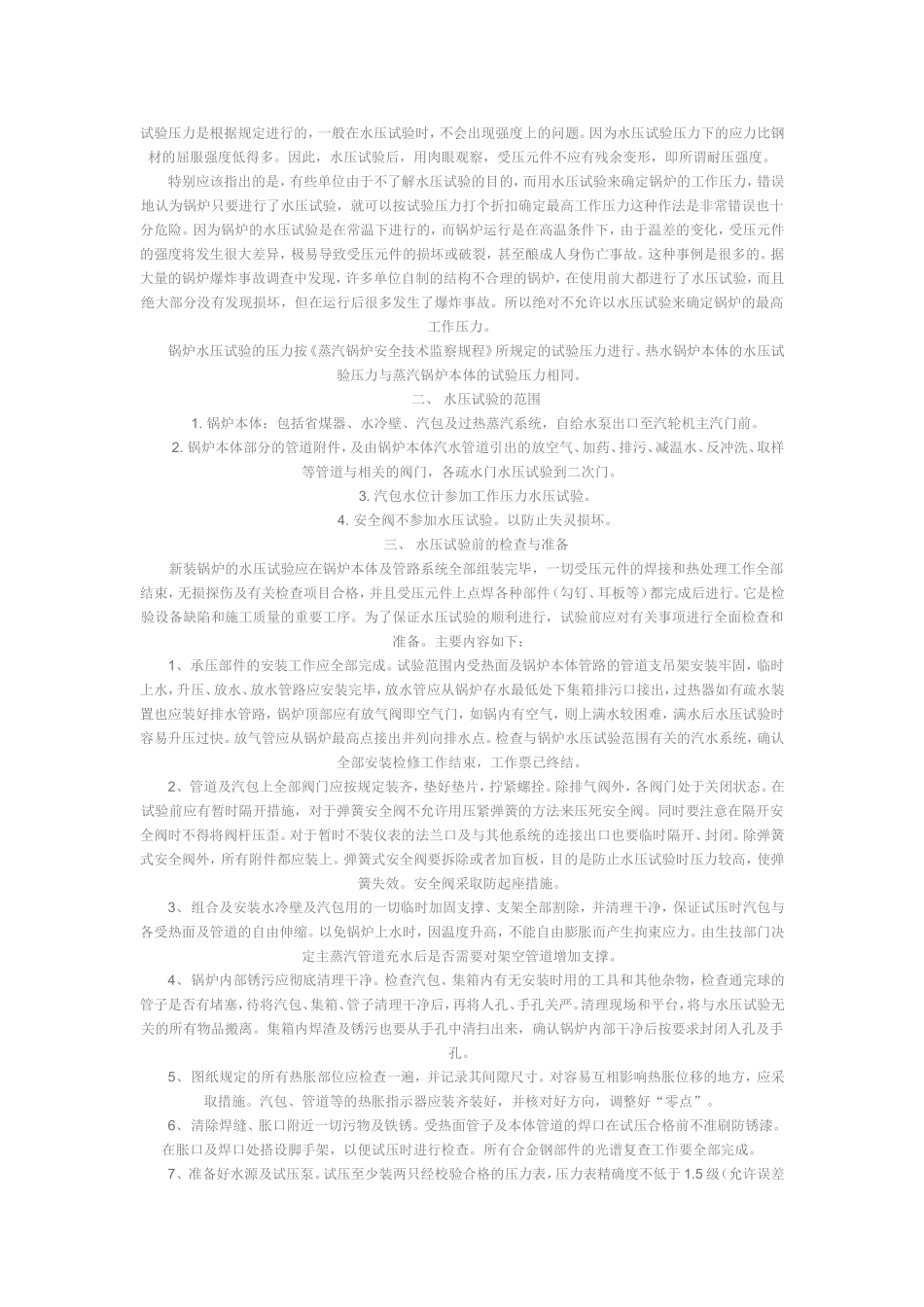 锅炉水压试验有哪几种_第2页